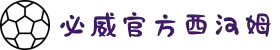 betway·必威(中国)西汉姆联-官方网站